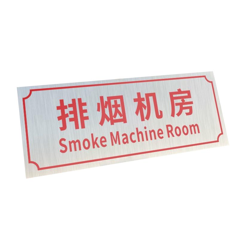 帛拉 铝制门牌排烟机房，铝板覆膜，厚0.7mm背胶，300*120mm 85685
