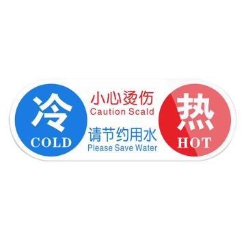 安赛瑞 亚克力冷热贴，酒店水龙头冷热小心烫伤，冷热 1H00011