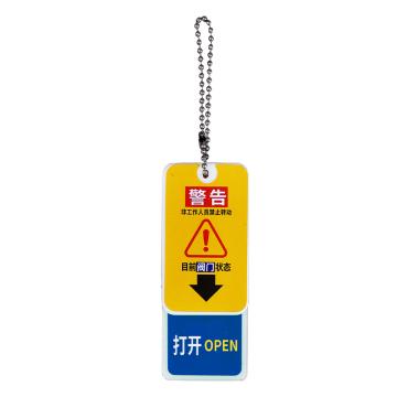 安赛瑞 开关状态指示牌 9×3.5cm ABS EA100296