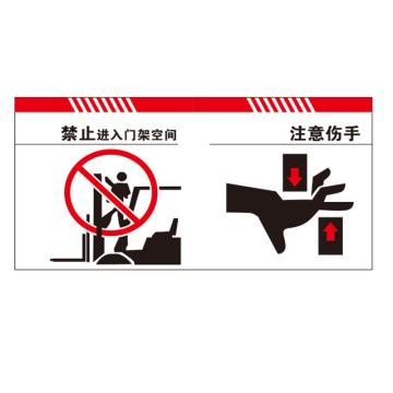 卡威 叉车安全警示标识，禁止进入门架空间，自粘性高性能乙烯材质，200*100mm KVSJ0064