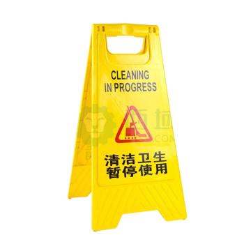 帛拉 A字告示牌，清洁卫生 暂停使用，长620×宽300×脚宽200mm 91015