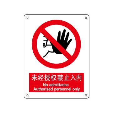 嘉辽 未经授权禁止入内，150×200mm，自粘性乙烯 EBS0973