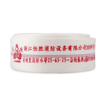 龙安 聚氨酯有衬里消防水带(不含接扣） 25-65-25