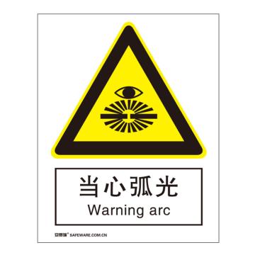 安赛瑞 国标4型警告类安全标识牌-当心弧光，3M不干胶，400×500mm 34971