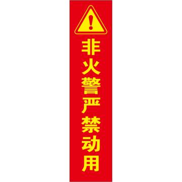 Raxwell 消防器材封条J款，70*300mm，自粘性不干胶 RSSY0241