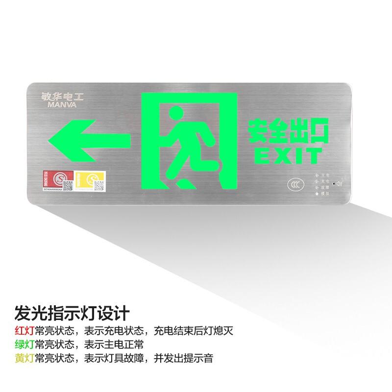 敏华电工 消防应急灯不锈钢标志灯-左向 M6900