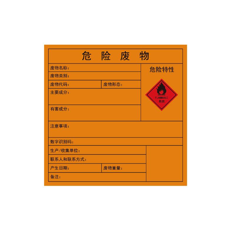 帛拉 危险废物标识牌危险特性：易燃，1.0mm铝板覆工程级反光膜，400*400mm 83075