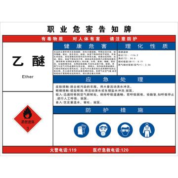 安科 职业病危害告知卡-乙醚，铝合金板，反光膜，800*600mm，1mm板厚 AK-WHK71