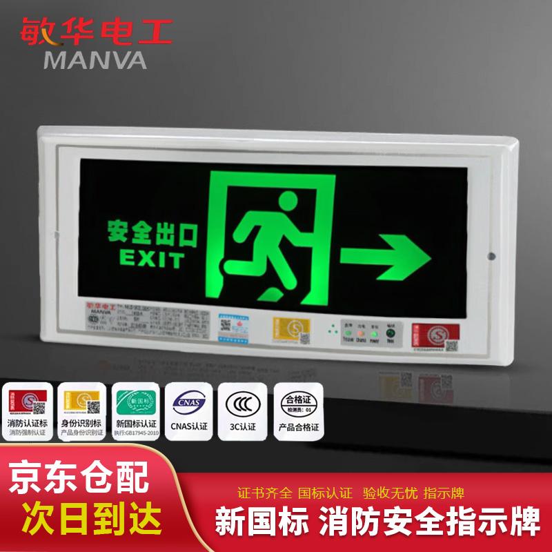 敏华电工 消防应急灯 暗装右向-M1412-A
