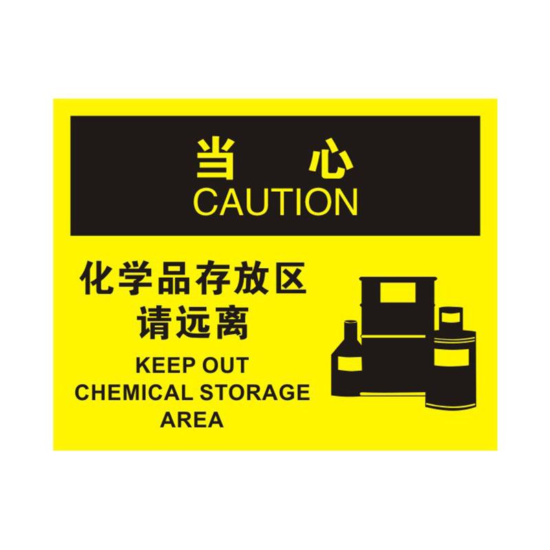 帛拉 OSHA安全标识当心类，"化学品存放区请远离"，1.0mm铝板烤漆，315*250mm 86245C