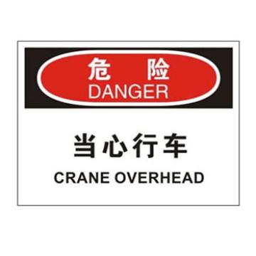 Blive OSHA危险标识-当心行车，自粘性乙烯，250×315mm BL-S-32719