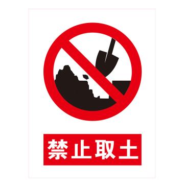 鸿依帆 电力安全标识，禁止取土，不锈钢雕刻烤漆，400*320*0.7mm 41-400*320*0.7mm