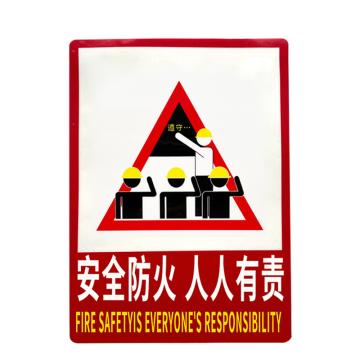 安赛瑞 PVC消防安全标识贴安全生产 人人有责 235*330mm 5张起订 EA101039