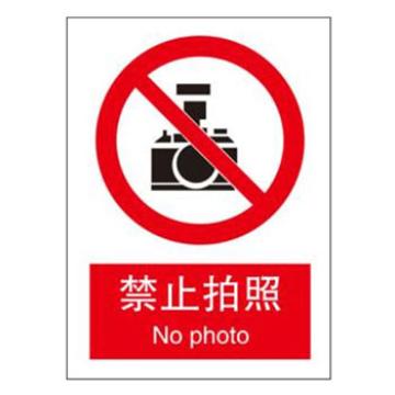 Blive 国标标识-禁止拍照，自粘性乙烯，250×315mm BL-S-32171
