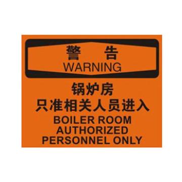 Blive 进入许可类当心标识-锅炉房只准相关人员进入，自粘性乙烯，250×315mm BL-S-31870