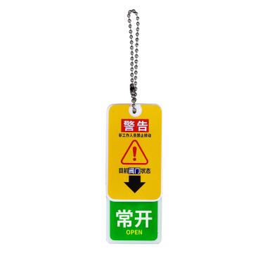 安赛瑞 开关状态指示牌 9×3.5cm ABS EA100294