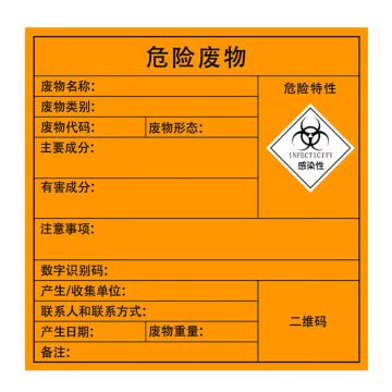 安赛瑞 危险废物标识，警示不干胶安全标牌，感染性，20×20cm，5张 1H02556
