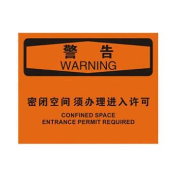 Blive OSHA警告标识-密闭空间须办理进入许可，1mm铝板，250×315mm BL-AL-32671