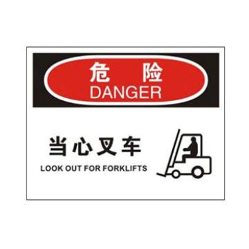 Blive 叉车交通类当心标识危险-当心叉车，自粘性乙烯，250×315mm BL-S-33038