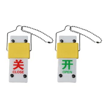 安赛瑞 滑块式双状态亚克力阀门吊牌（5个装）滑块挂牌 33705