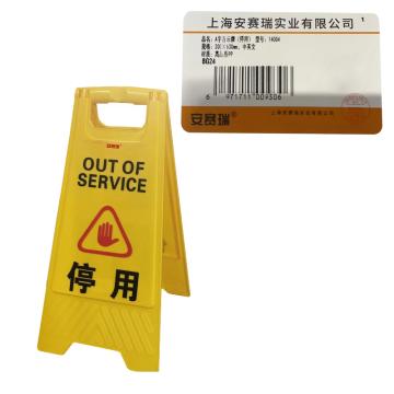 安赛瑞 A字告示牌-停用，高强度PVC材质，315×640mm 14004