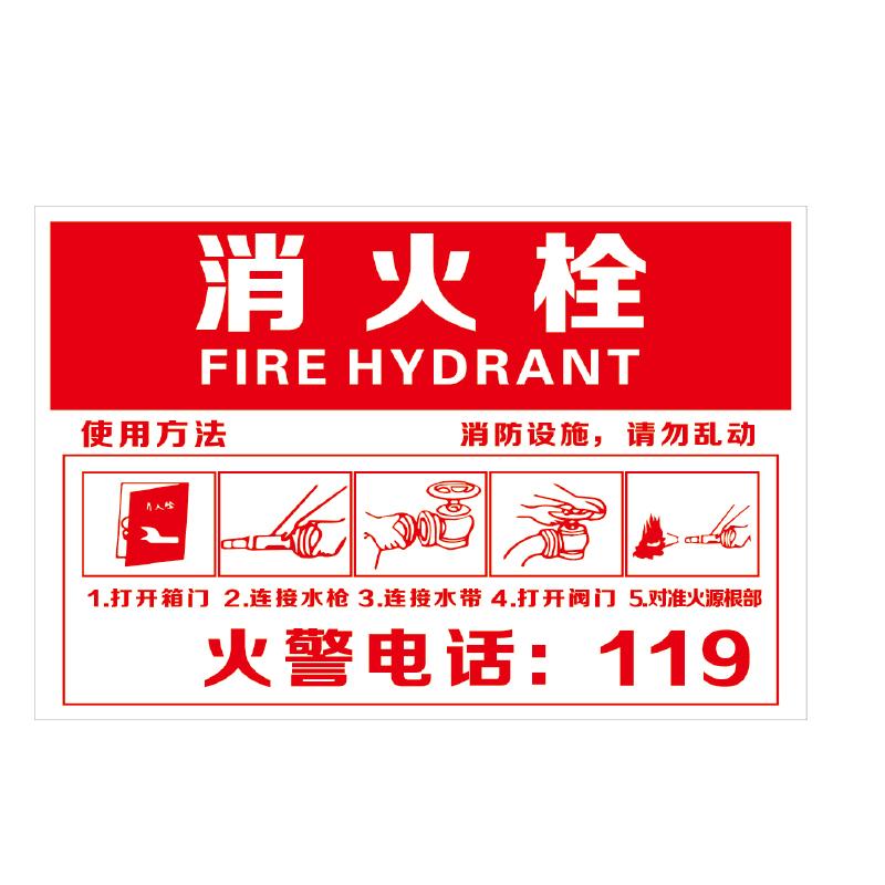 帛拉 灭火器使用步骤标识消火栓，白底，3M自粘性不干胶，400*300mm 81774