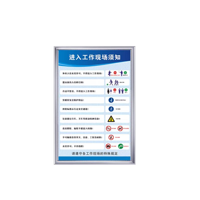 帛拉 无尘车间管理制度进入工作现场须知，5mmKT板包边，600*800mm 98192