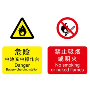 Joint Leading 充电区域安全提示标识：禁止吸烟或明火，ABS工程塑料，250×315mm EBS1157