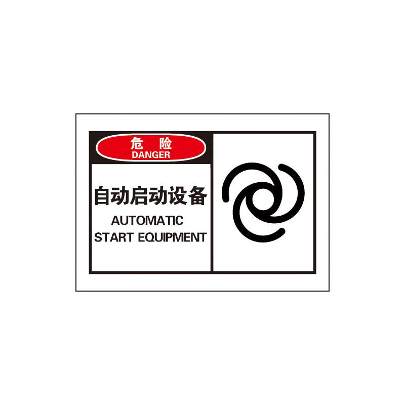帛拉 OSHA安全警示标签危险-自动启动设备，3M自粘高性能不干胶，127*89mm 61013