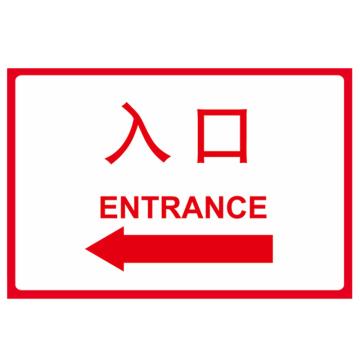 嘉辽 入口向左(广告级反光膜），400×600mm附带铝槽含配件不含立柱 EBS1315
