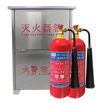 蓝消 二氧化碳灭火器套装（矮瓶体），620*430*220mm 套装-MT/BE3*2（矮）-201不锈钢0.6mm