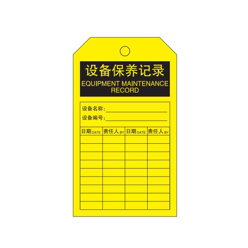 帛拉 安全吊牌"设备保养记录"，300g卡纸，75*145mm 83413B