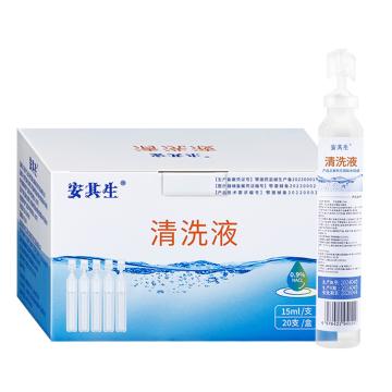 AQS/安其生 盐水清洗液15ml*20支 15ml*20支/盒