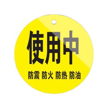安赛瑞 氧气瓶警示牌直径8cm 亚克力黄色 10个起订 EA100790
