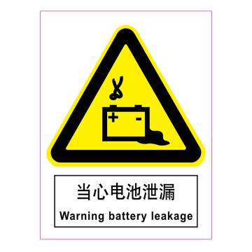 Joint Leading GB安全标识-当心电池泄漏，ABS工程塑料，150×200mm BSF1135