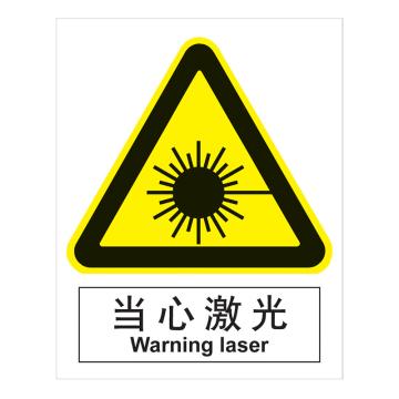 嘉辽 GB安全标识-当心激光，中英文，ABS工程塑料，250×315mm BSF0409