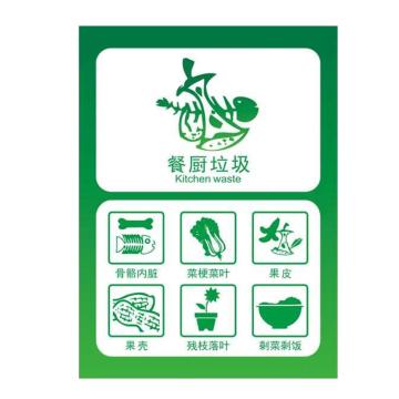 安赛瑞 垃圾桶分类标识贴纸 15×20cm PVC不干胶+覆膜 EA100282