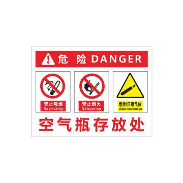安赛瑞 PVC塑料板危险安全标牌，40x50cm，空气瓶存放处 1H02193