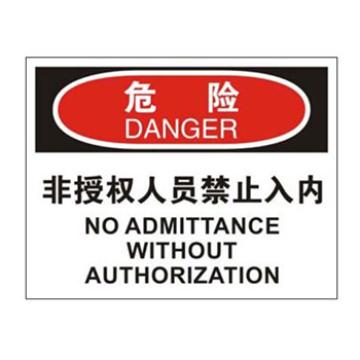 Blive OSHA危险标识-非授权人员禁止入内，1mm铝板，250×315mm BL-AL-32776