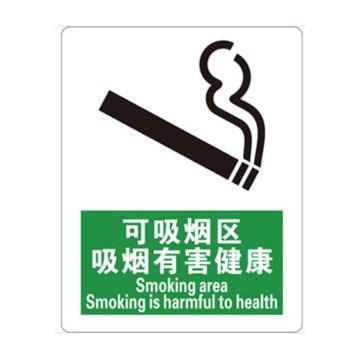 安赛瑞 禁烟/吸烟标识-可吸烟区 吸烟有害健康，ABS板，250×315mm 20205