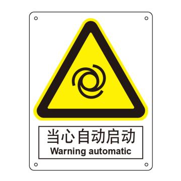 嘉辽 当心自动启动，中英文250×315mm，1mm铝板 EBS0255