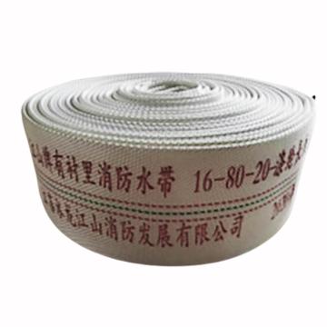 水龙江山 白色消防水带 16-80-20型