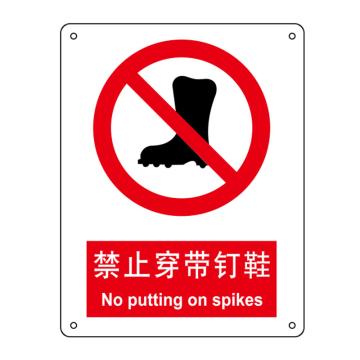 嘉辽 禁止穿带钉鞋，中英文150×200mm，ABS工程塑料 EBS0203