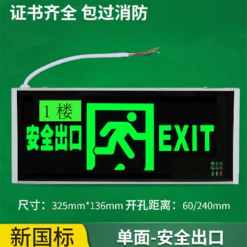 卡威 安全出口指示牌尺寸:325mm*136mm开孔距离:60/240mm，接线款-单面-安全出口 KVSD0072