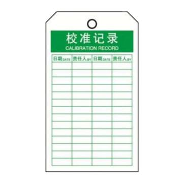 安赛瑞 经济型卡纸吊牌-校准记录卡纸材质 70×140mm 33020