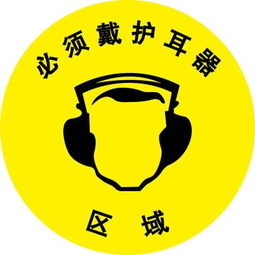 嘉辽 地贴标识，必须戴护耳器，直径400mm，3M不干胶 BS3M1705