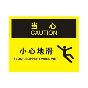 Blive OSHA当心标识-小心地滑，1mm铝板，250×315mm BL-AL-32213
