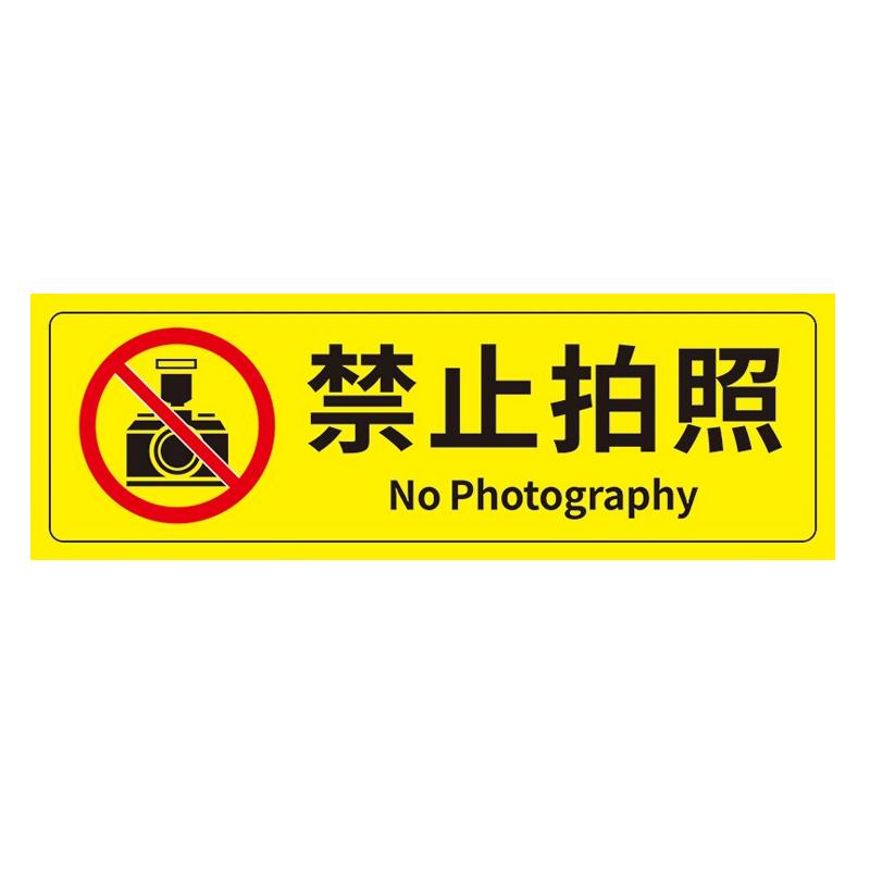帛拉 安全警示标示贴禁止拍照，PP不干胶，100*300mm 85632