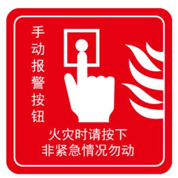 Raxwell 消防警示标签（火情警报）红白，100*100mm，3M自粘性不干胶 RSSY0217