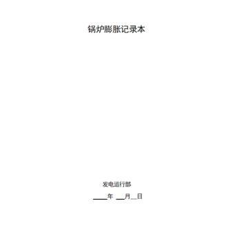 影艺随行 锅炉膨胀记录本，印刷品A4，297mm*210mm，50页/本 锅炉膨胀记录本-A4